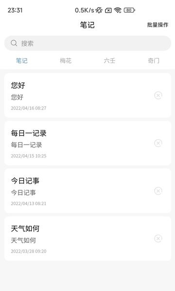 易瑞笔记官方版