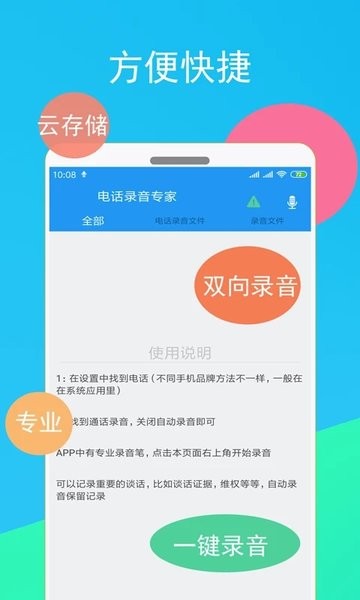 电话录音专家免费