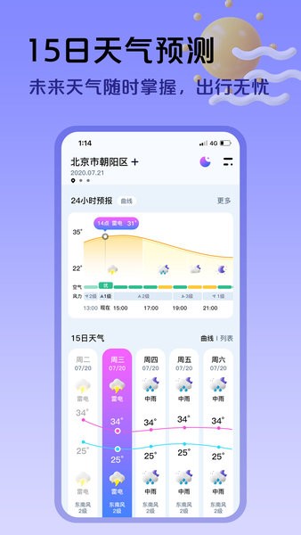 超准天气手机版免费界面截图预览(1)