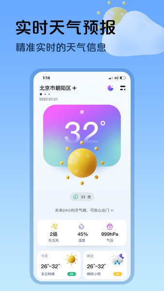 超准天气手机版免费界面截图预览(3)