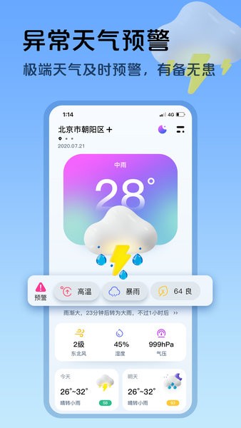 智能天气手机版免费