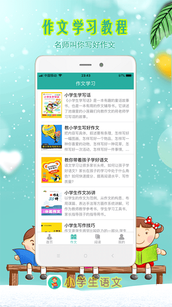 小学生朗读手机软件
