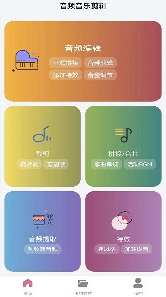 音频提取转换器app(音频裁剪)