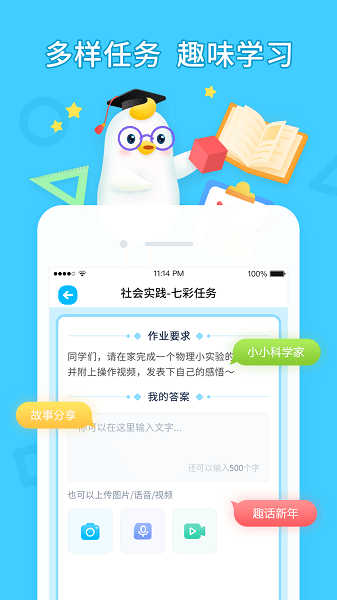 畅言晓学app官方