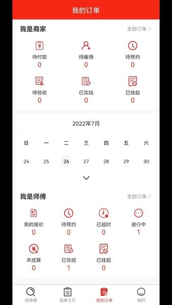 全屋智能管家安装平台界面截图预览(1)