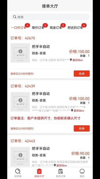 全屋智能管家安装平台界面截图预览(2)