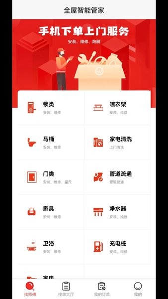 全屋智能管家安装平台界面截图预览(3)