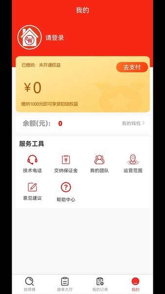 全屋智能管家安装平台界面截图预览(4)