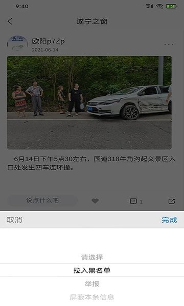 遂宁之窗手机客户端