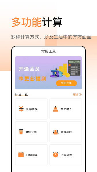 计算器加强版界面截图预览(2)