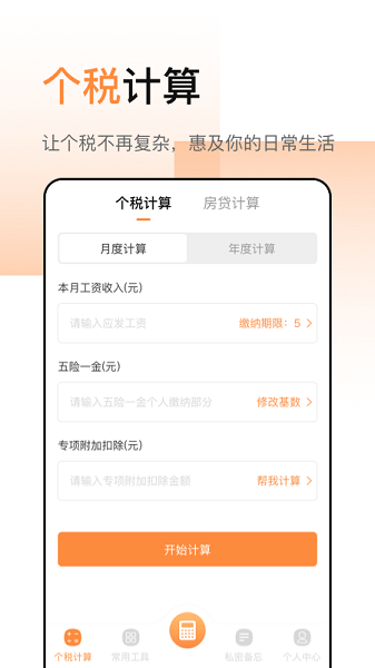 计算器加强版界面截图预览(3)