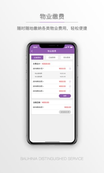 紫荆管家云平台