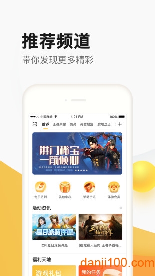 腾讯掌上道聚城手机版