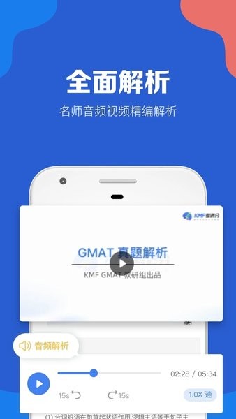 GMAT考满分官方版