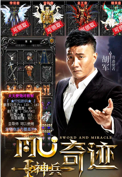 神兵奇迹