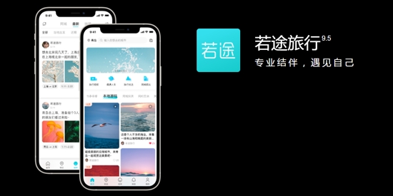 若途旅行