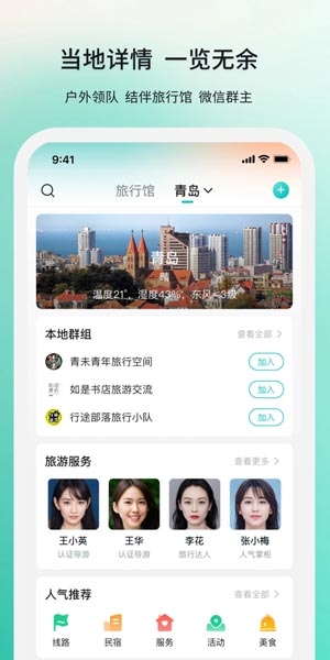 若途旅行