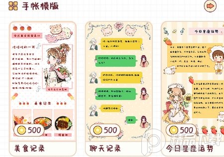 小小手账