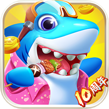 指尖捕鱼10周年下载-指尖捕鱼10周年版最新版v10.1.38.2.0新赛季版