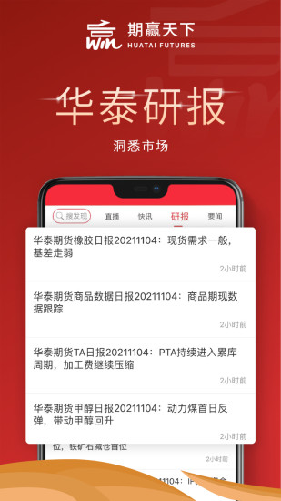 期赢天下界面截图预览(1)