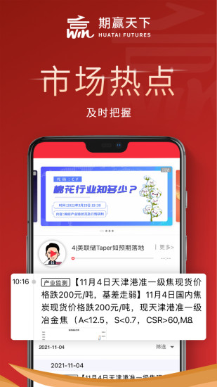 期赢天下界面截图预览(2)