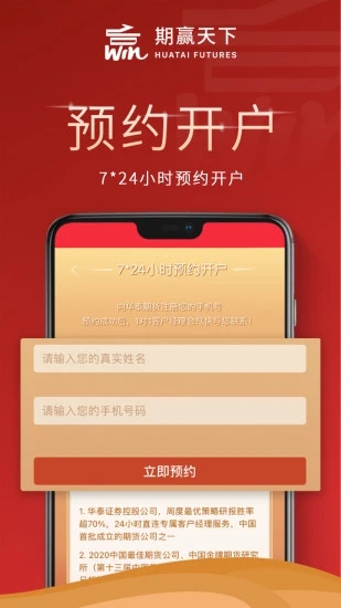 期赢天下界面截图预览(4)