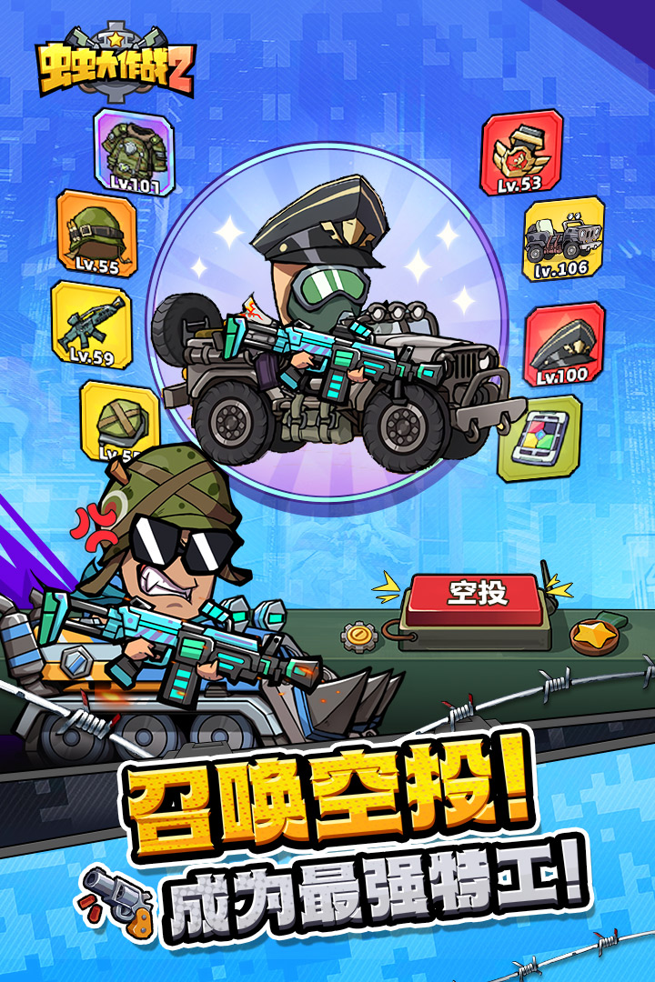虫虫大作战2vivo版界面截图预览(1)