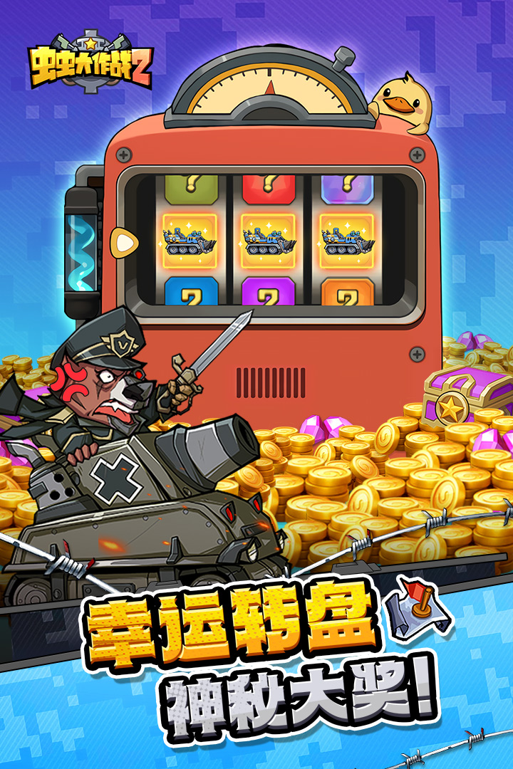 虫虫大作战2vivo版界面截图预览(2)