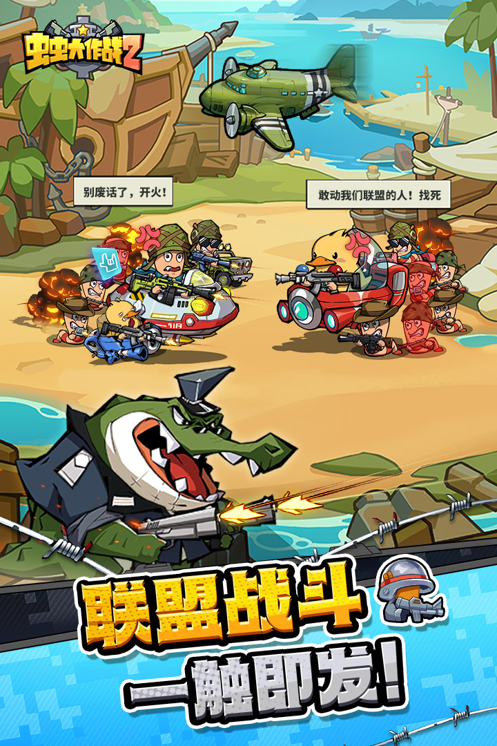 虫虫大作战2vivo版界面截图预览(3)