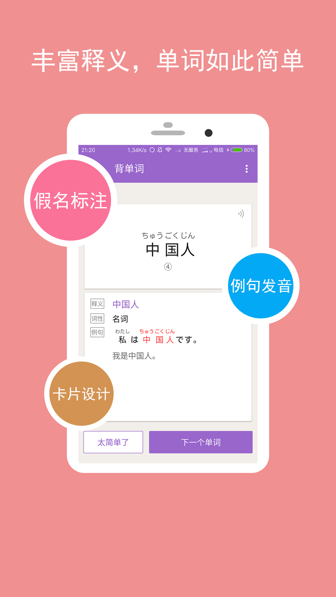 卡卡日语手机版
