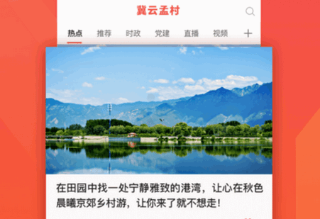 冀云孟村