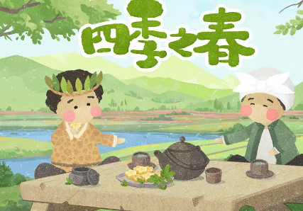 四季之春试玩版