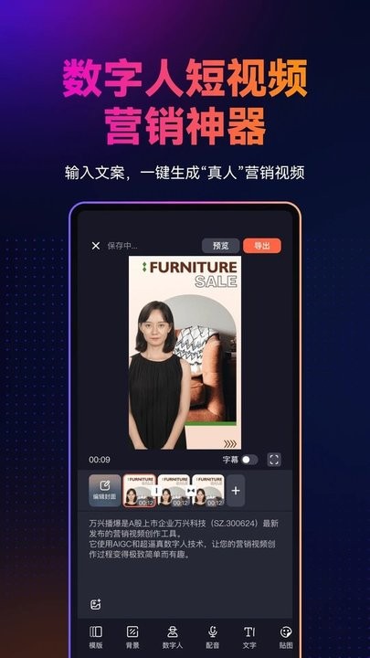 万兴播爆界面截图预览(4)