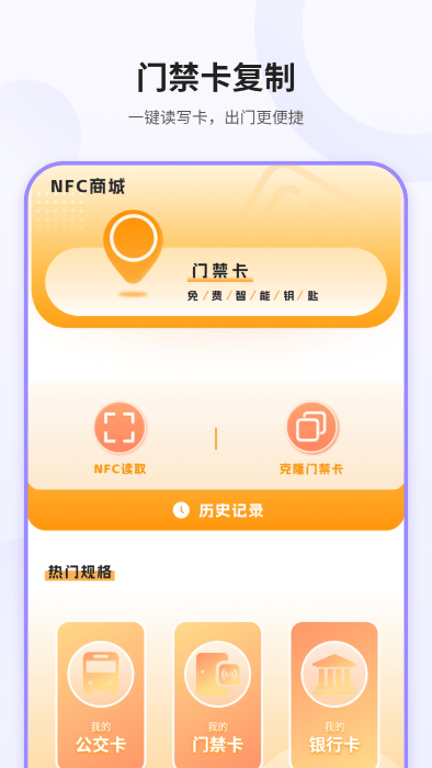NFC读卡