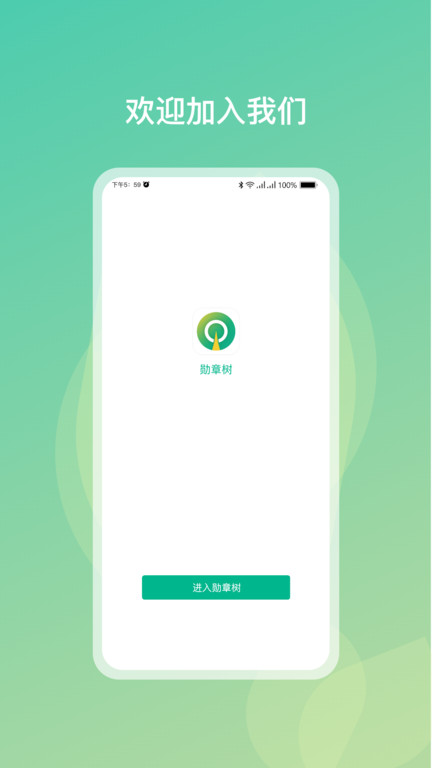 勋章树