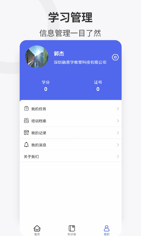 融易学企培云