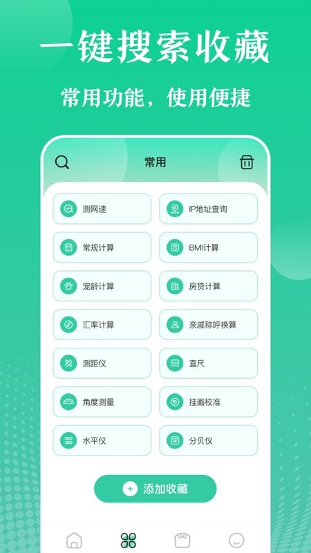 实用工具