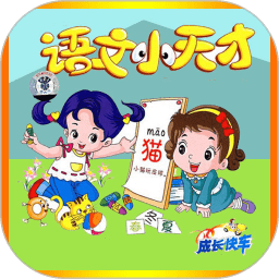 小学语文人教版app v2.5.4安卓版