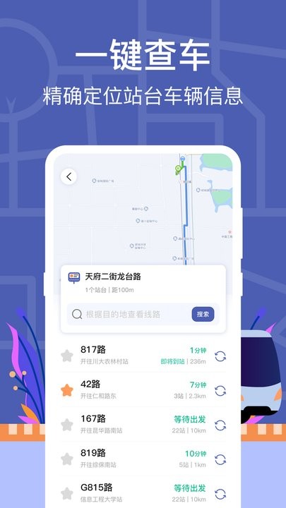小猪掌上实时公交界面截图预览(2)