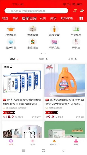 省钱领券