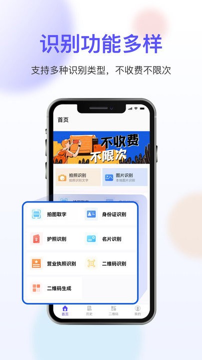 免费扫描OCR