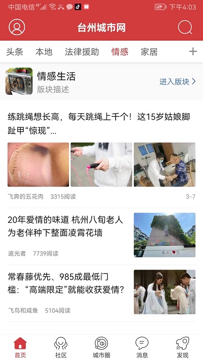 台州城市网
