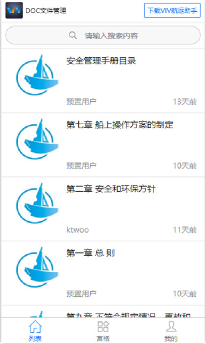 DOC文件管理界面截图预览(1)