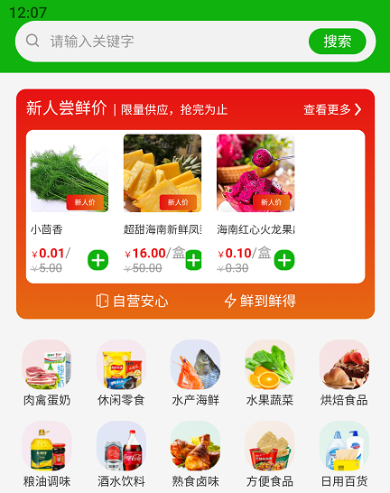 新农优鲜