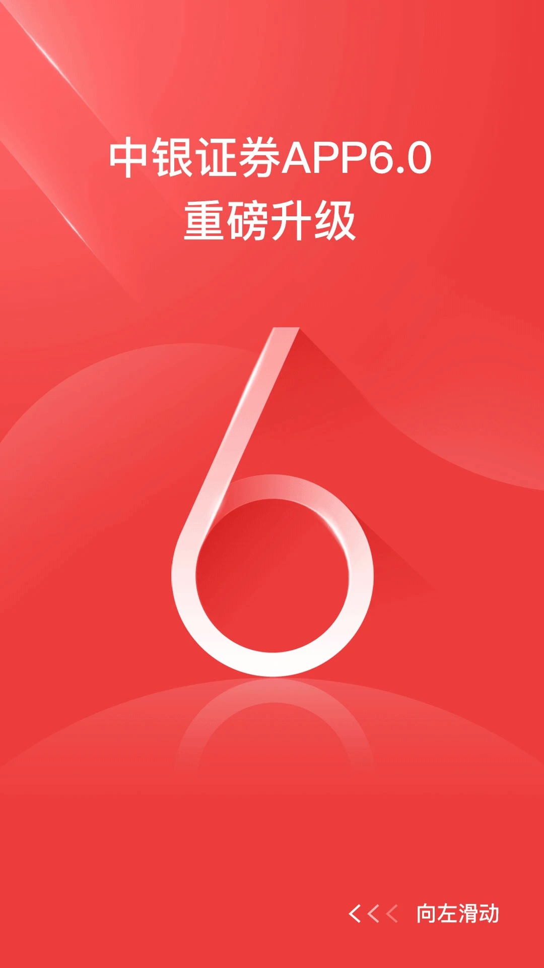 中银证券界面截图预览(1)