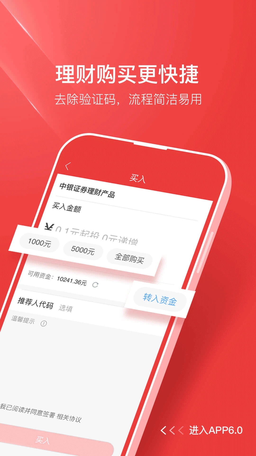 中银证券界面截图预览(2)