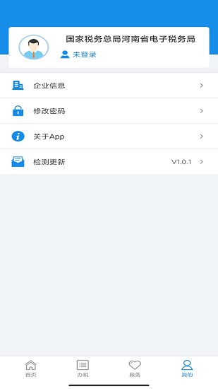 河南税务界面截图预览(2)