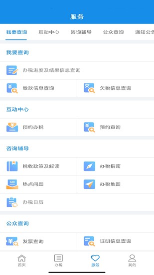 河南税务界面截图预览(3)