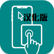 手机鼠标软件Touchpad汉化版v1.4.7中文最新版