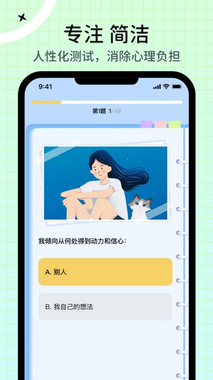 心象MBTI性格测试